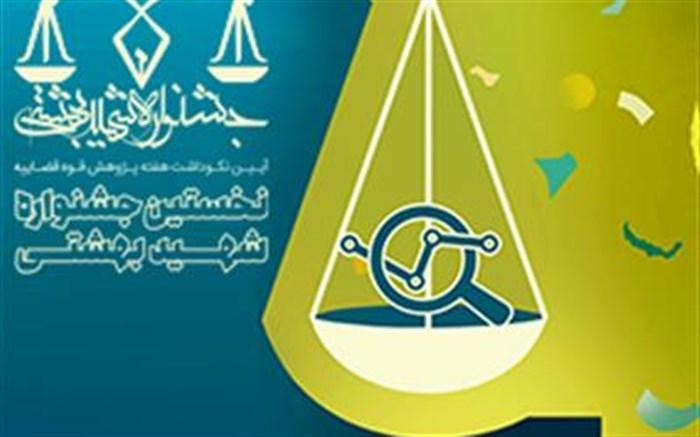 نخستین جشنواره بزرگ شهید بهشتی برگزار می شود