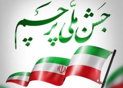 جشن ملی پرچم با حضور شهردار تهران برگزار می گردد
