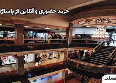 خرید حضوری و آنلاین از پاساژهای تهران